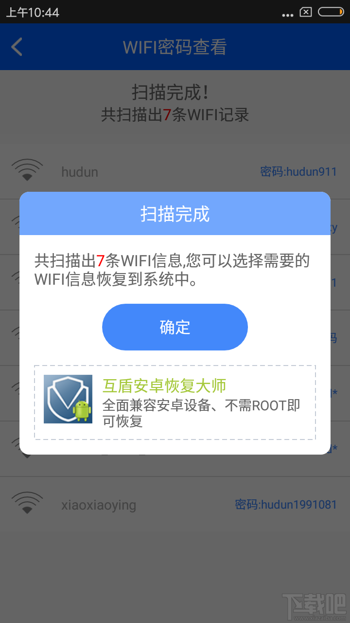 Wifi密码查看器如何查看wifi密码？手机查看wifi密码的方法