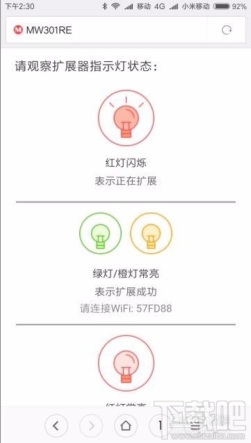 怎么用手机设置安装Wifi无线扩展器