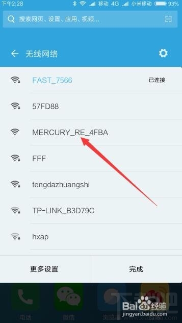 怎么用手机设置安装Wifi无线扩展器