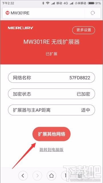 怎么用手机设置安装Wifi无线扩展器