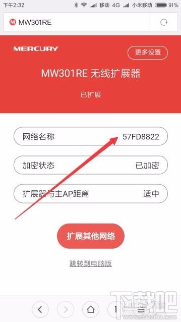 怎么用手机设置安装Wifi无线扩展器