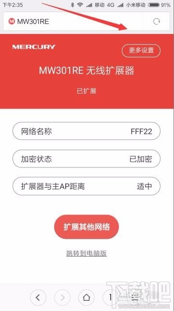 怎么用手机设置安装Wifi无线扩展器