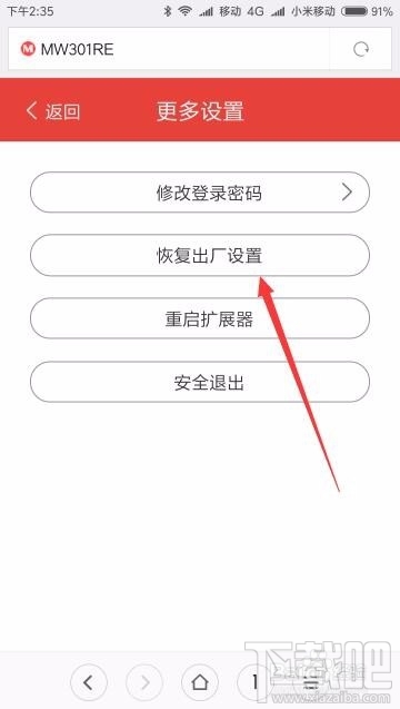 怎么用手机设置安装Wifi无线扩展器