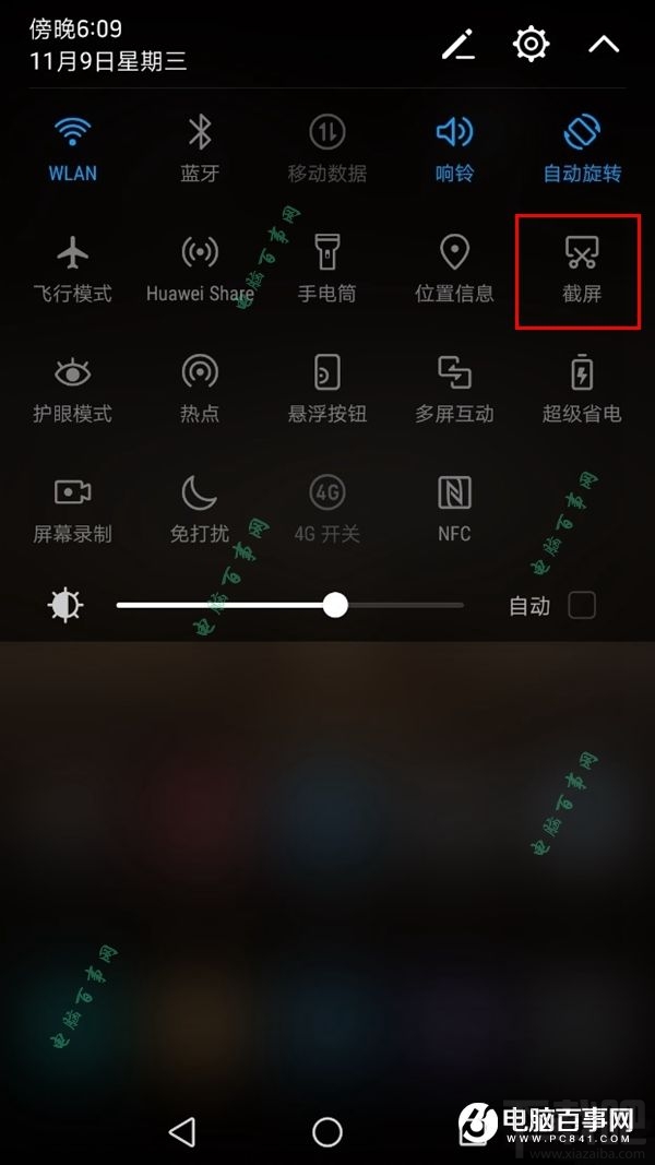 华为荣耀9怎么屏幕截图方法