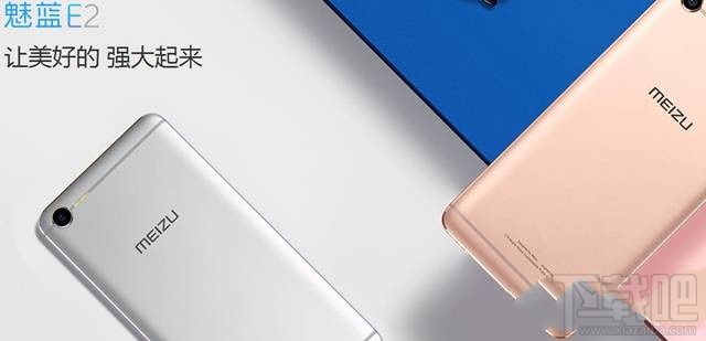 魅蓝e2多少钱?魅蓝e2什么时候上市?