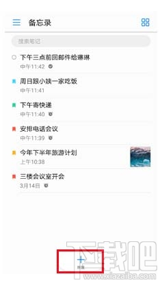 华为荣耀9使用日历和备忘录记行程方法