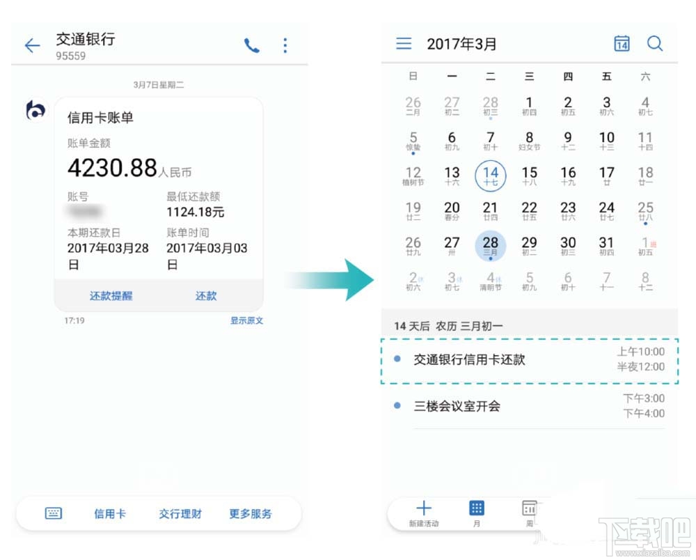华为荣耀9使用日历和备忘录记行程方法