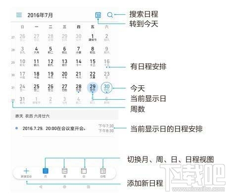 华为荣耀9使用日历和备忘录记行程方法