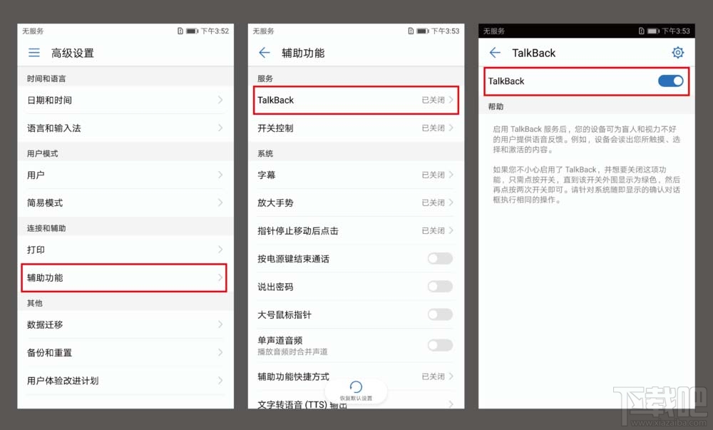 华为P10手机TalkBack功能怎么使用