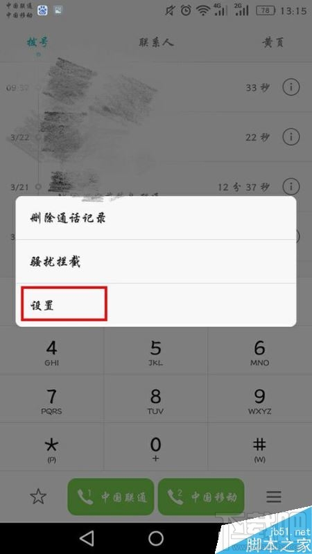 华为P10呼叫转移怎么使用