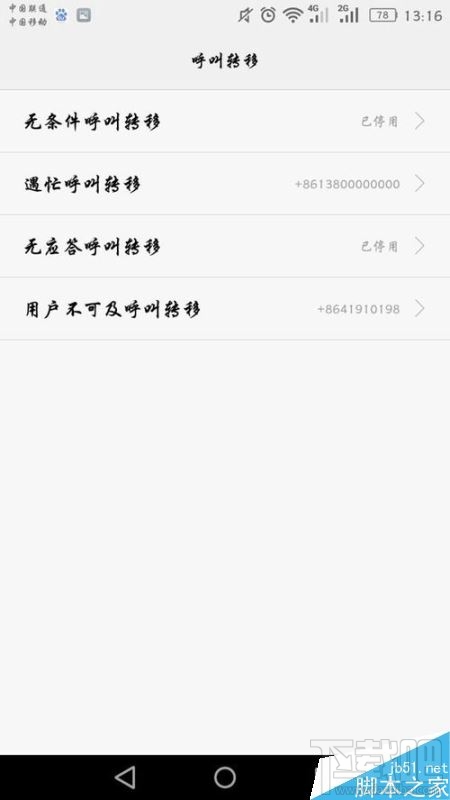 华为P10呼叫转移怎么使用