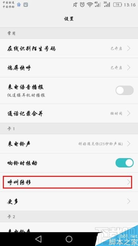 华为P10呼叫转移怎么使用