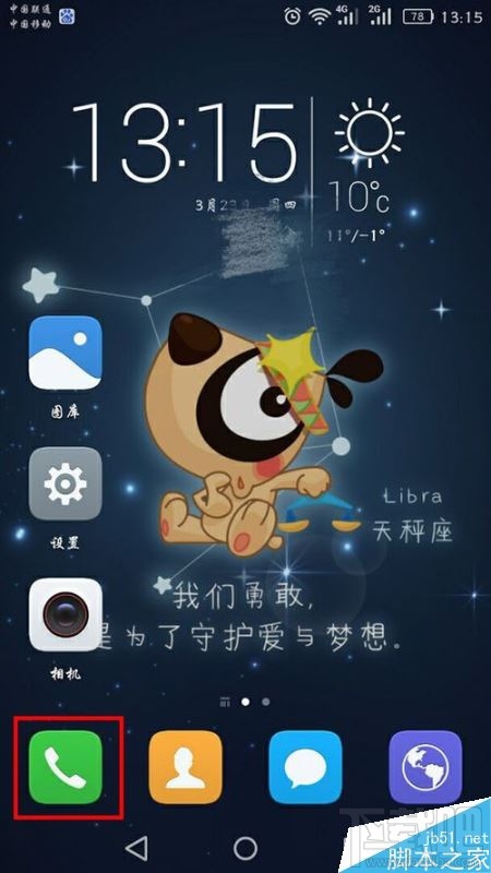 华为P10呼叫转移怎么使用