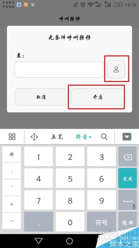 华为P10呼叫转移怎么使用