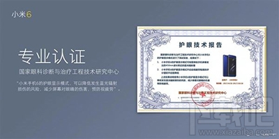 小米6护眼屏怎么样？小米6护眼屏怎么使用？
