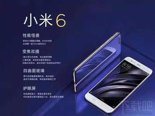 小米6性价比怎么样？小米6的四大看点