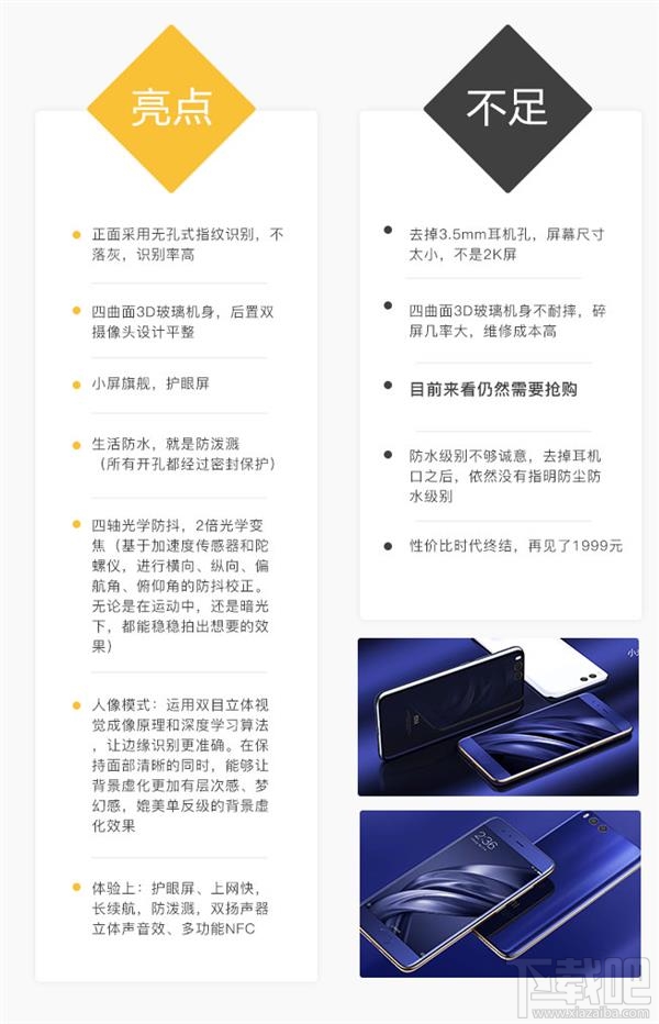 小米6手机值不值得买？小米6值得入手吗？