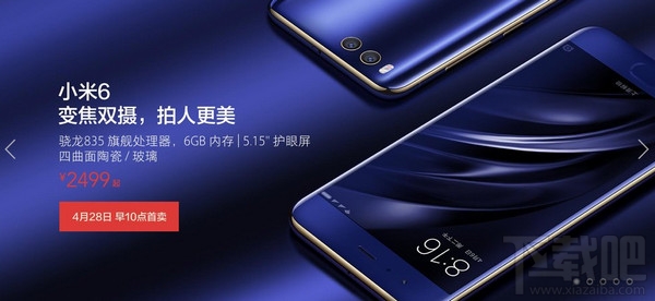 小米6怎么抢购?小米6什么时候发售?