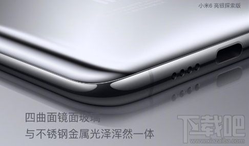 小米6亮银版什么时候发售?小米6亮银版多少钱?