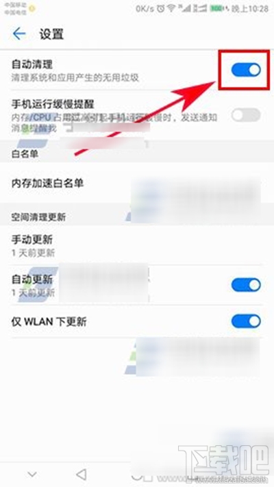 华为P10怎么设置自动清理垃圾？