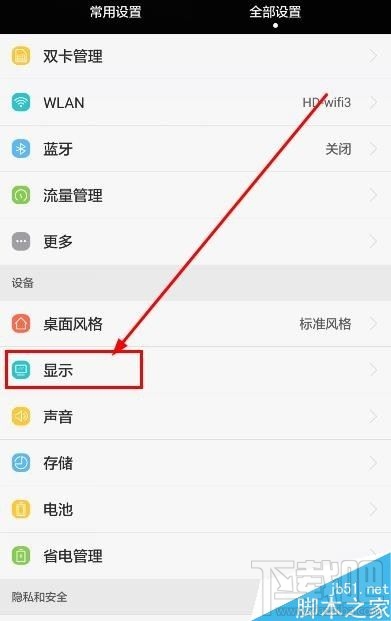 华为手机实时网速怎么显示