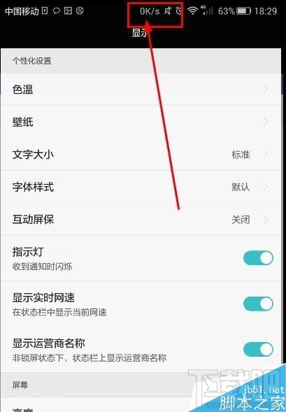 华为手机实时网速怎么显示
