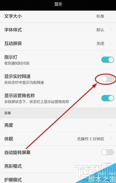 华为手机实时网速怎么显示