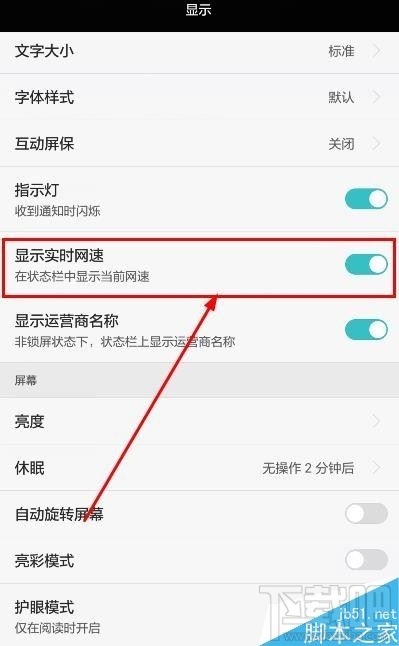 华为手机实时网速怎么显示