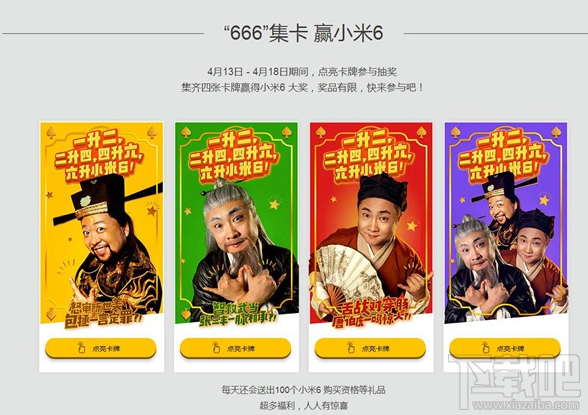 小米666集卡活动集几张卡可以召唤小米6 666集卡活动怎么得小米6