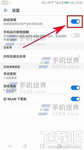 华为P10如何自动清理垃圾