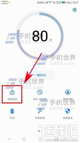 华为P10如何自动清理垃圾