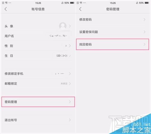 OPPO忘记了会员密码怎么解决？