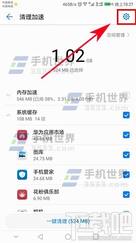 华为P10如何自动清理垃圾