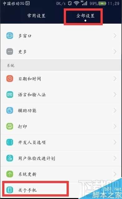 华为P10手机ROOT权限怎么获取？
