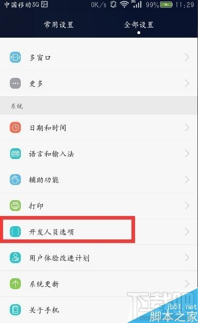 华为P10手机ROOT权限怎么获取？