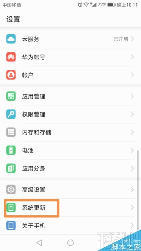 华为手机系统怎么关闭更新提醒