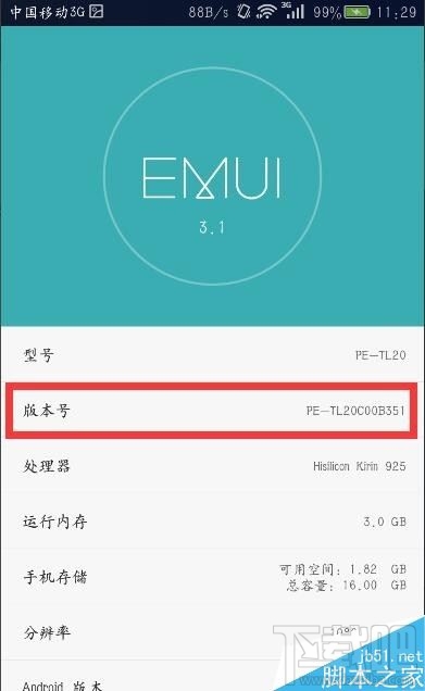 华为P10手机ROOT权限怎么获取？