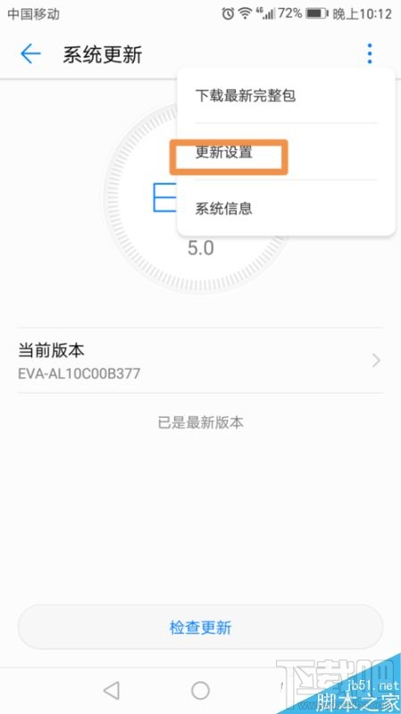 华为手机系统怎么关闭更新提醒