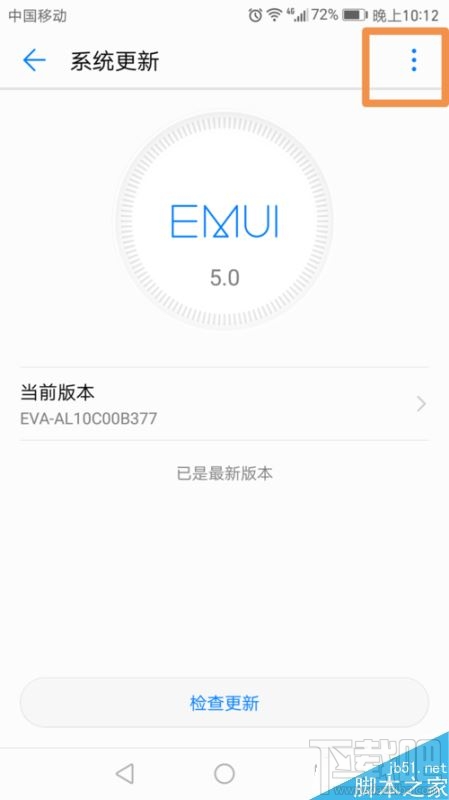 华为手机系统怎么关闭更新提醒