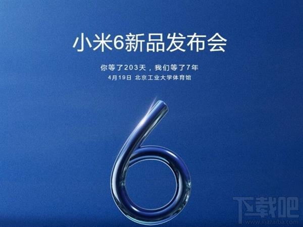 小米6新功能/新特性有哪些?小米6发布会看点提前看