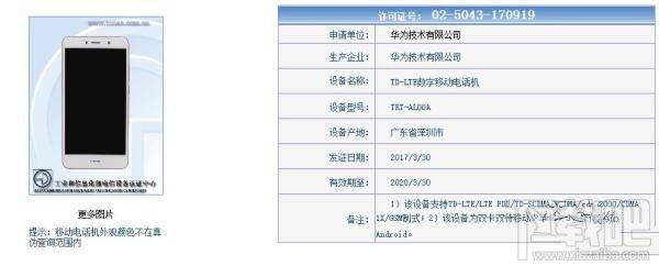 华为畅享7plus多少钱？华为畅享7plus什么时候出？