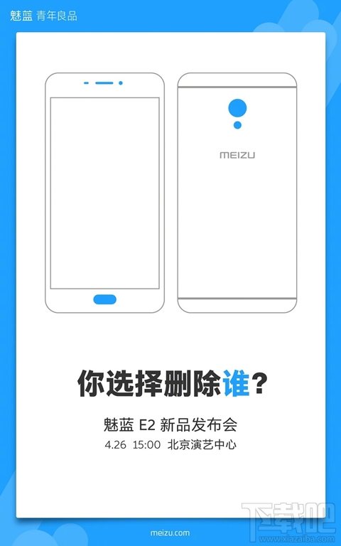 魅蓝E2什么时候发布？魅蓝E2手机多少钱？