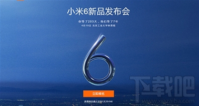 小米6发布会门票怎么获得？小米6发布会门票获得方法