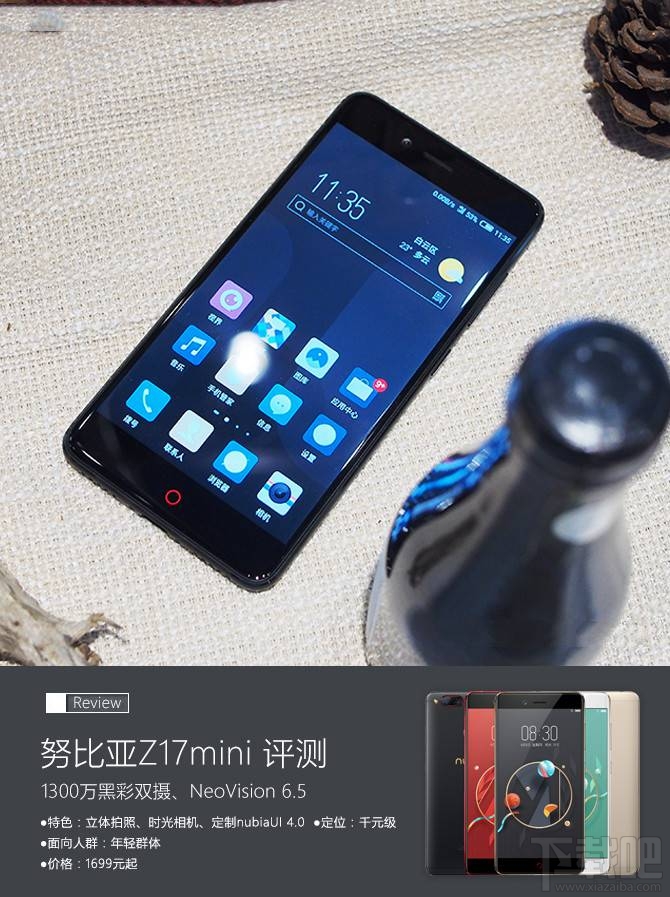 努比亚Z17mini值得买吗?努比亚Z17mini优缺点介绍