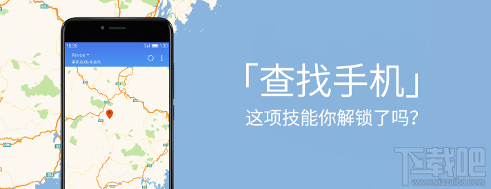 魅族手机的查找手机功能怎么用？