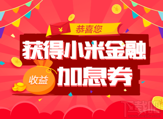 米粉节如何领取MIUI互联网服务?米粉节终极攻略之MIUI互联网服务