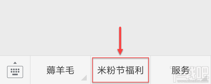 米粉节如何领取MIUI互联网服务?米粉节终极攻略之MIUI互联网服务