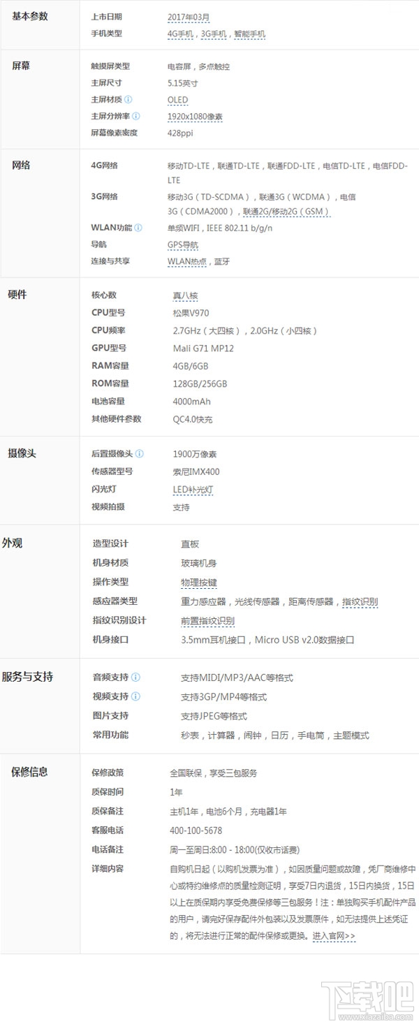 小米6好不好？小米6参数配置一览