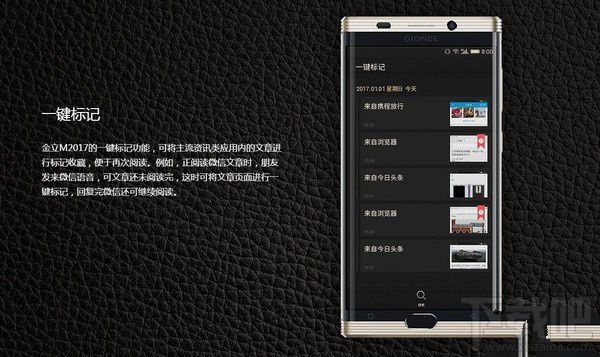 金立M2017一键标记是什么?金立M2017一键标记体验