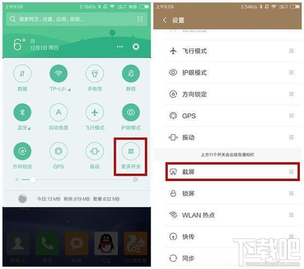 小米6怎么截图/截屏?小米6手机怎么解锁?